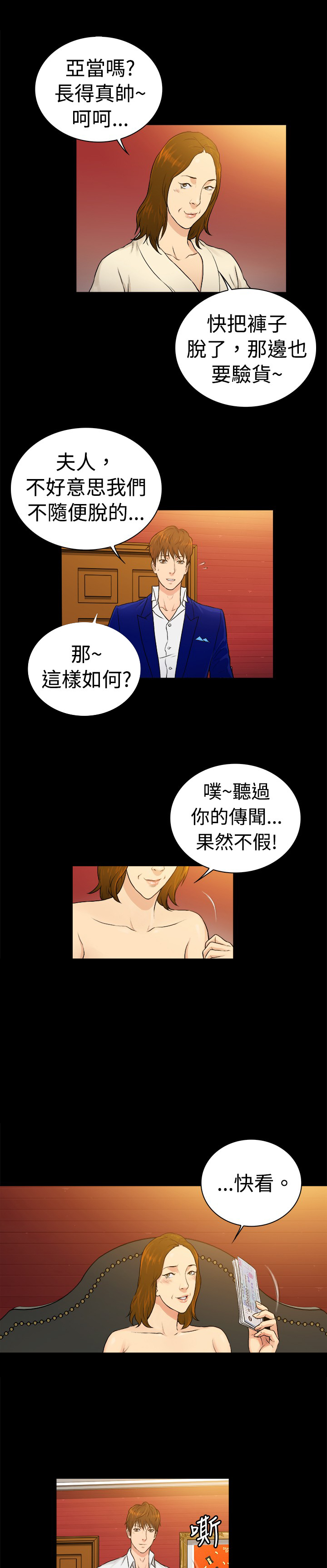 窈窕店长2漫画,第33章：2图