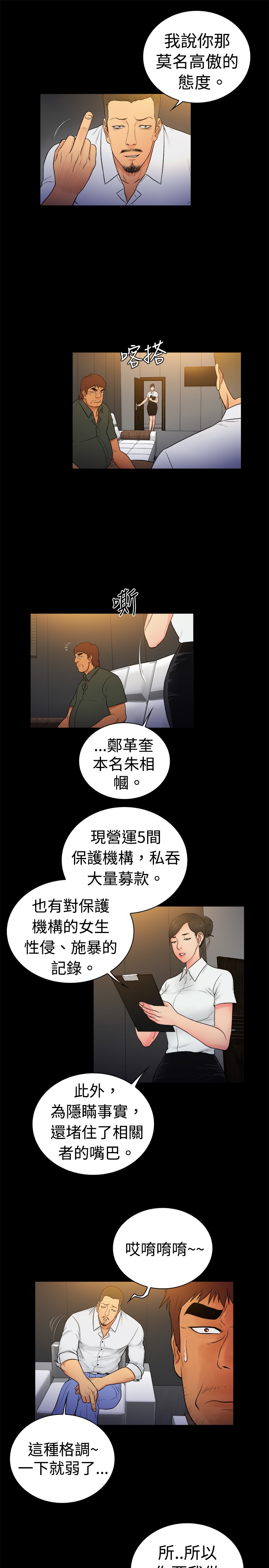 窈窕淑女壁纸漫画,第16章：1图