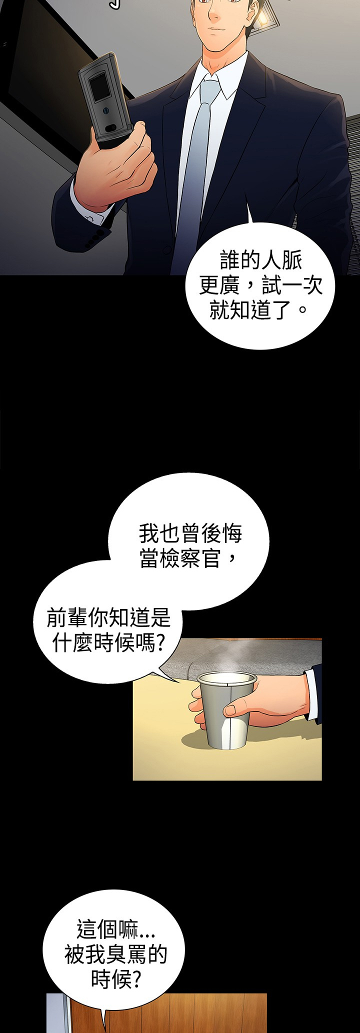 窈窕淑女君不弃第二季漫画,第14章：2图