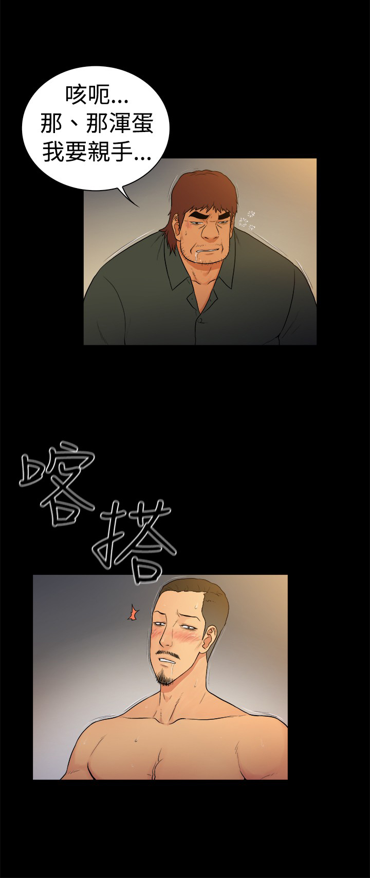 窈窕店长2漫画,第18章：2图