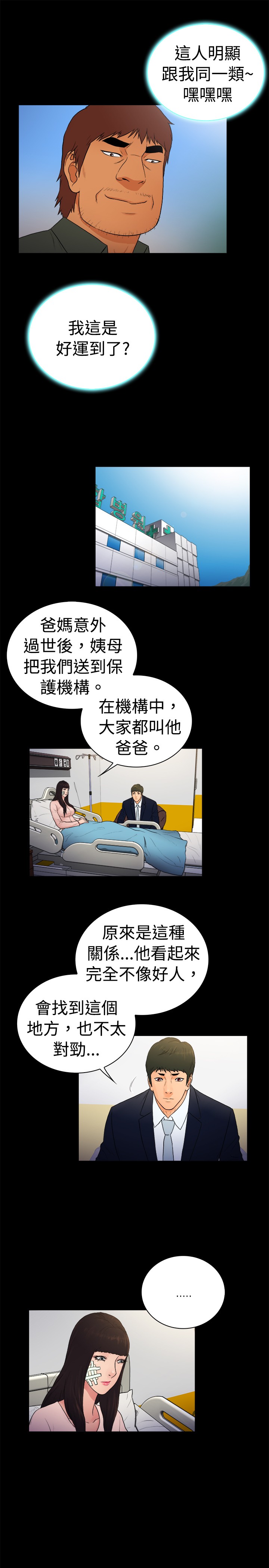 窈窕读音漫画,第15章：2图