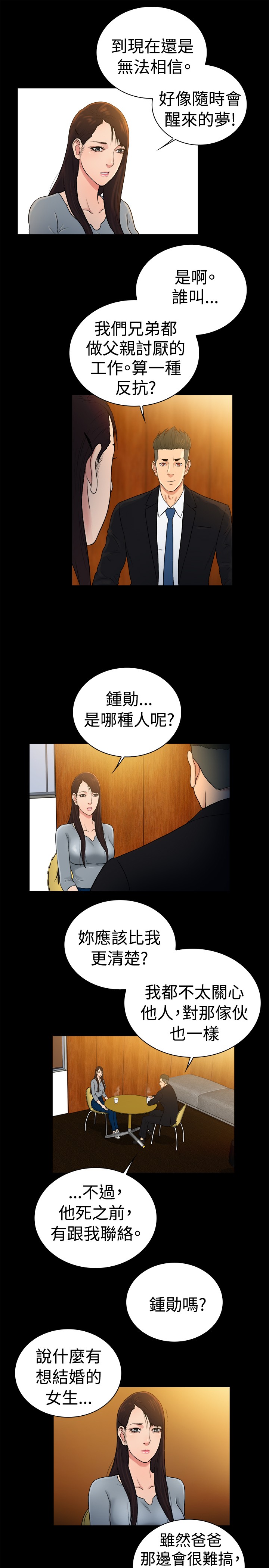 窈窕淑女君不弃漫画,第41章：2图