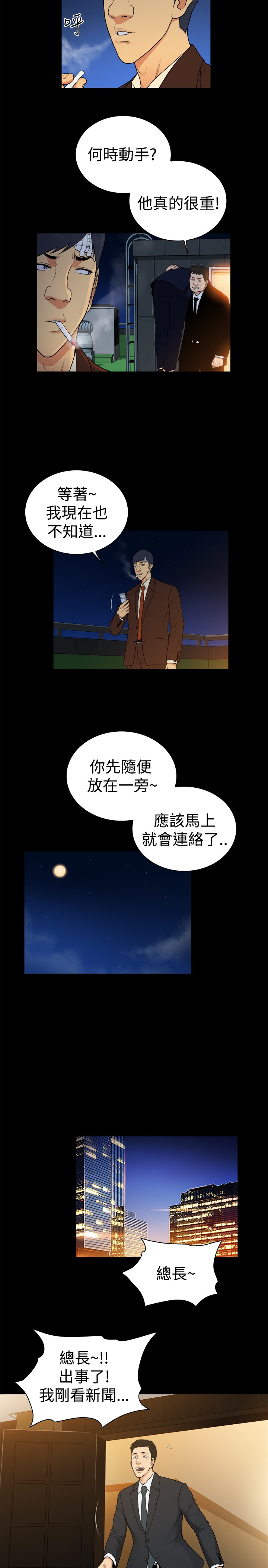 窈窕淑女君不弃漫画,第36章：2图