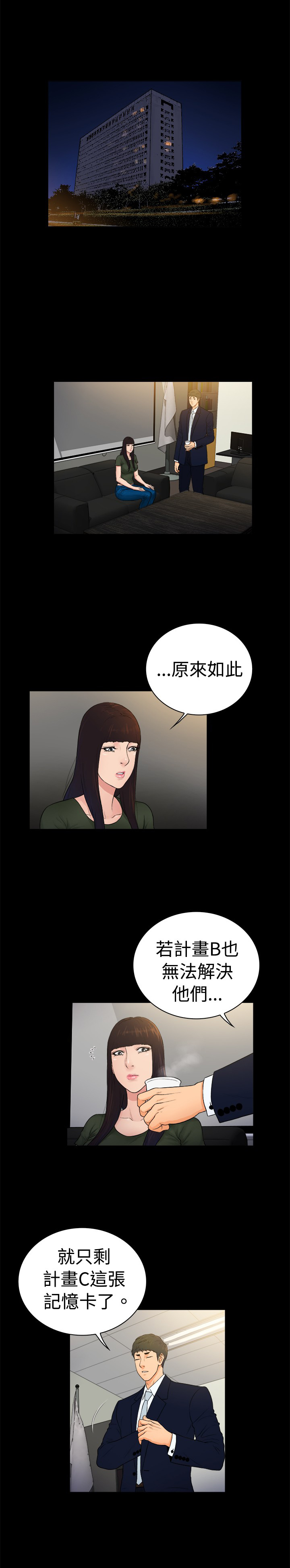 窈窕读音漫画,第21章：2图