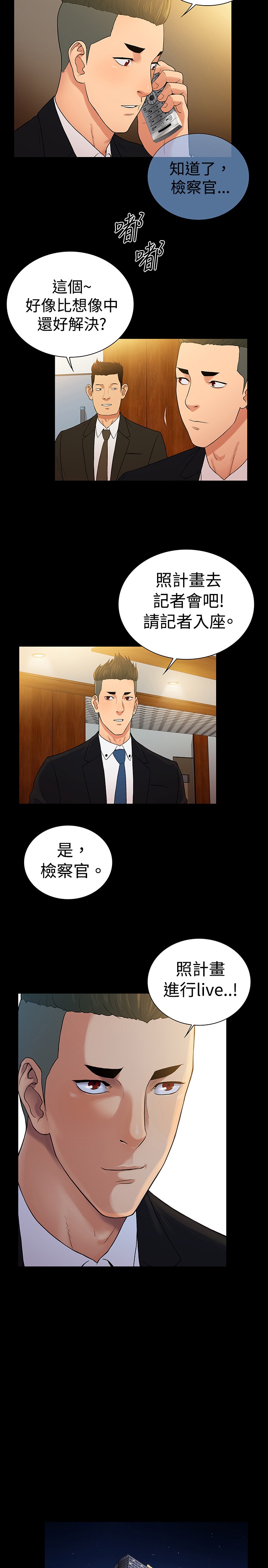 窈窕世无双漫画,第48章：1图