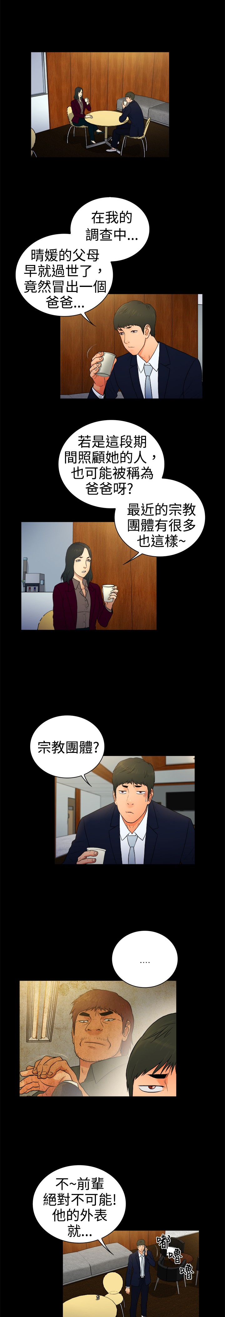 窈窕怎么读漫画,第15章：2图