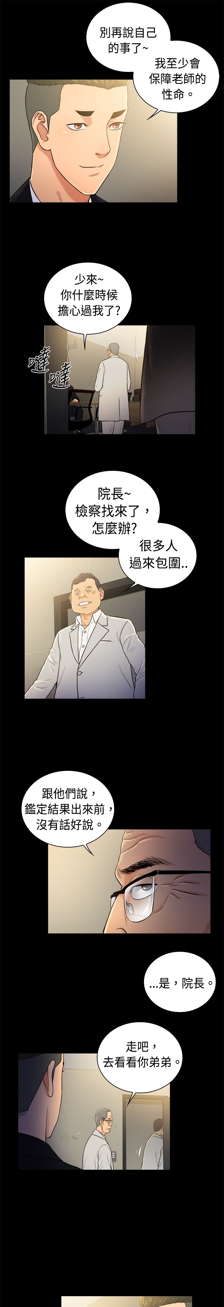 窈窕是什么意思漫画,第40章：2图