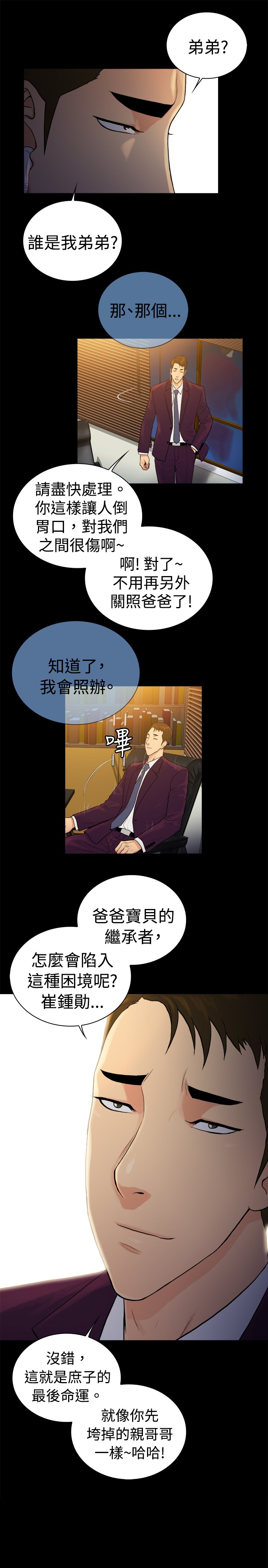 窈窕淑女壁纸漫画,第35章：2图