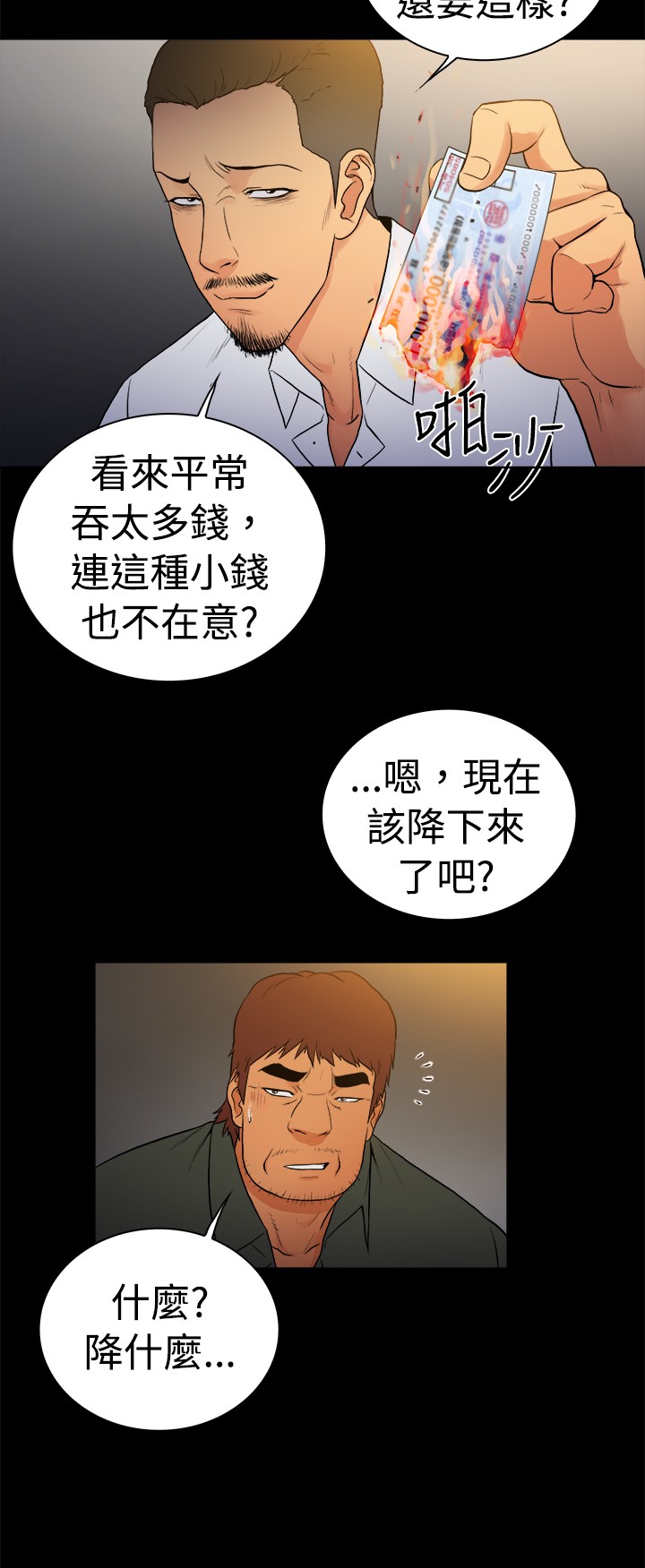 窈窕淑女美女漫画,第16章：2图