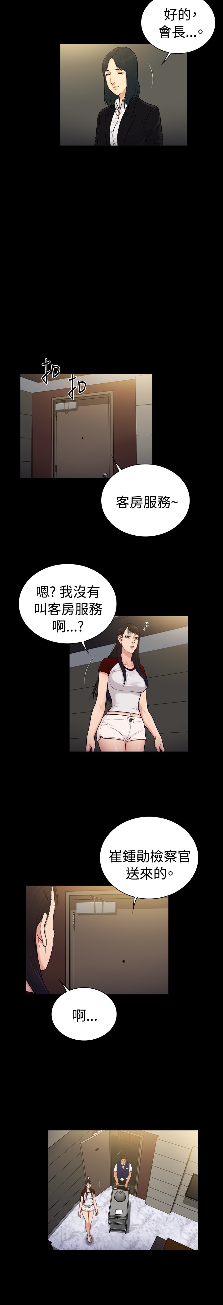 窈窕淑女美女漫画,第24章：2图