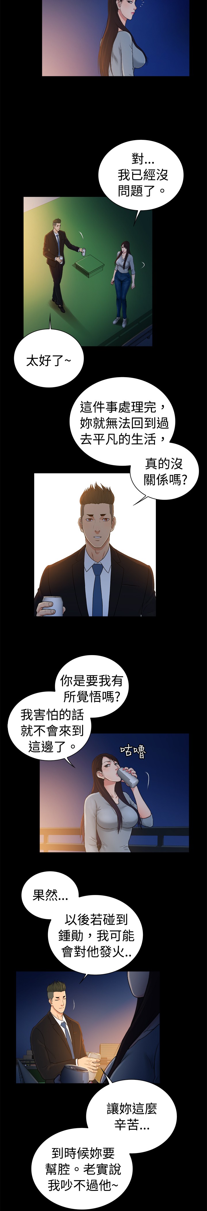 窈窕淑女壁纸漫画,第46章：2图