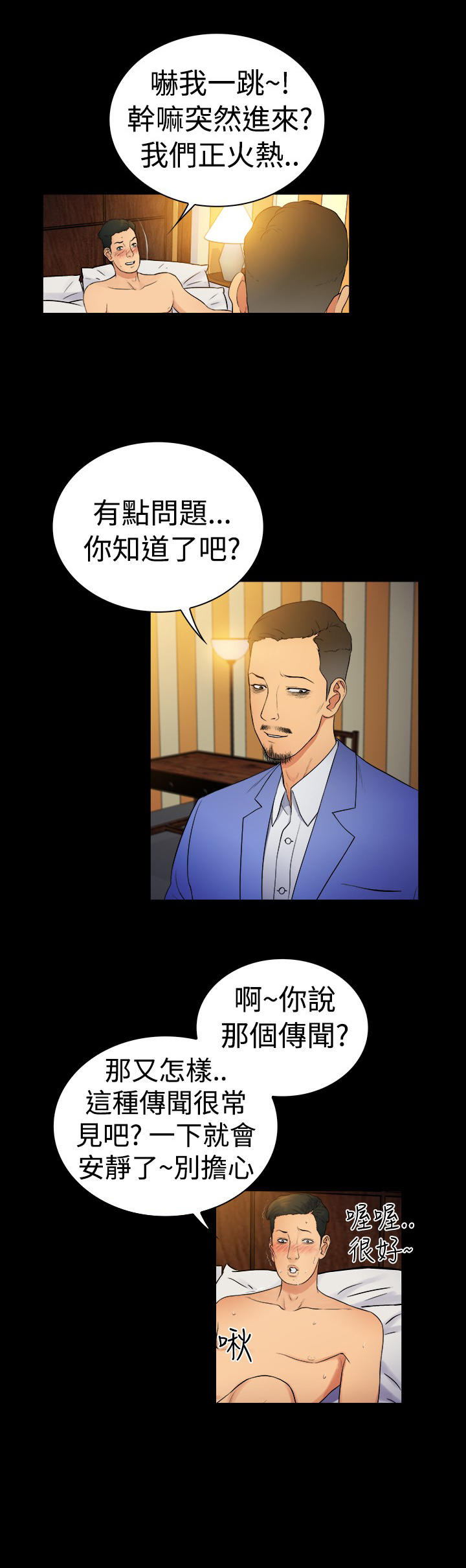 窈窕读音漫画,第6章：2图