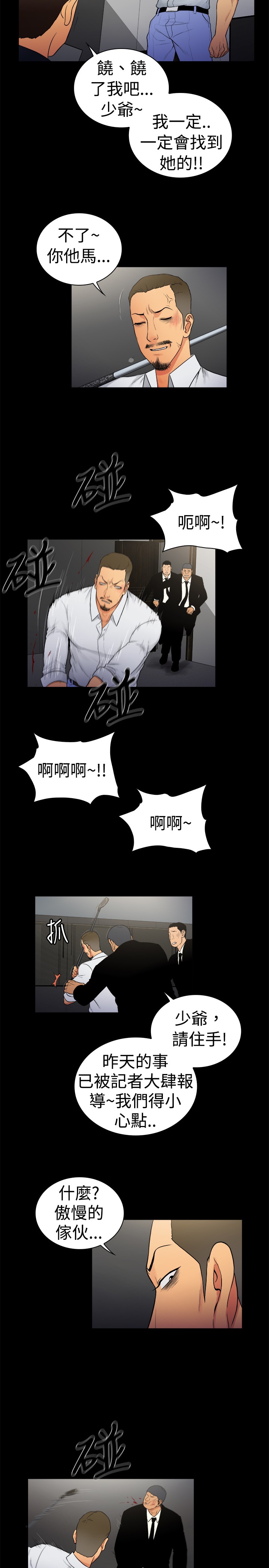 窈窕店长2漫画,第12章：1图