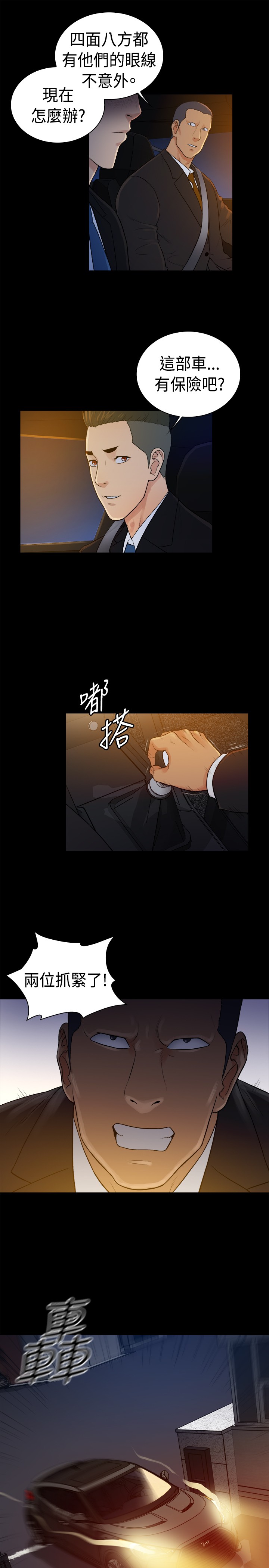 窈窕淑女美女漫画,第39章：2图