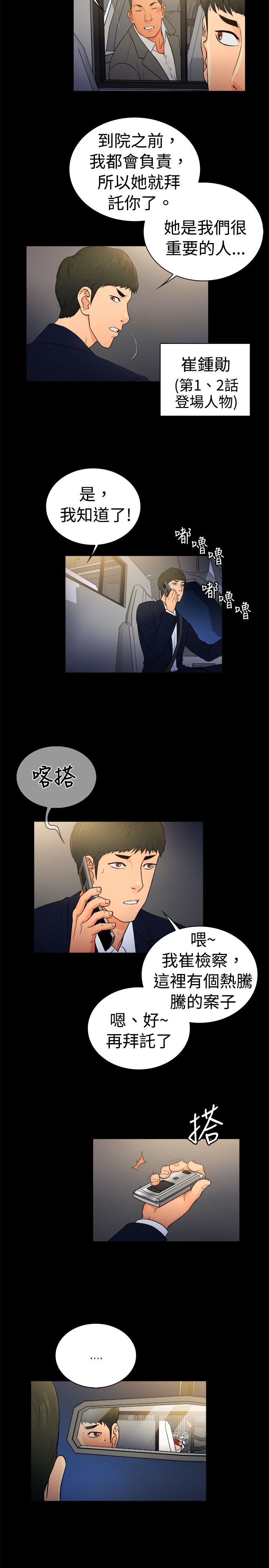 窈窕店长2漫画,第12章：2图