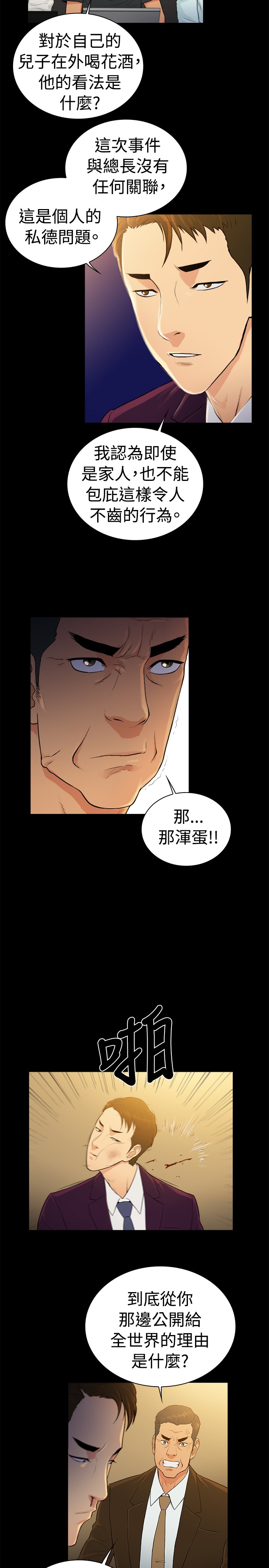 窈窕淑女君不弃漫画,第36章：1图