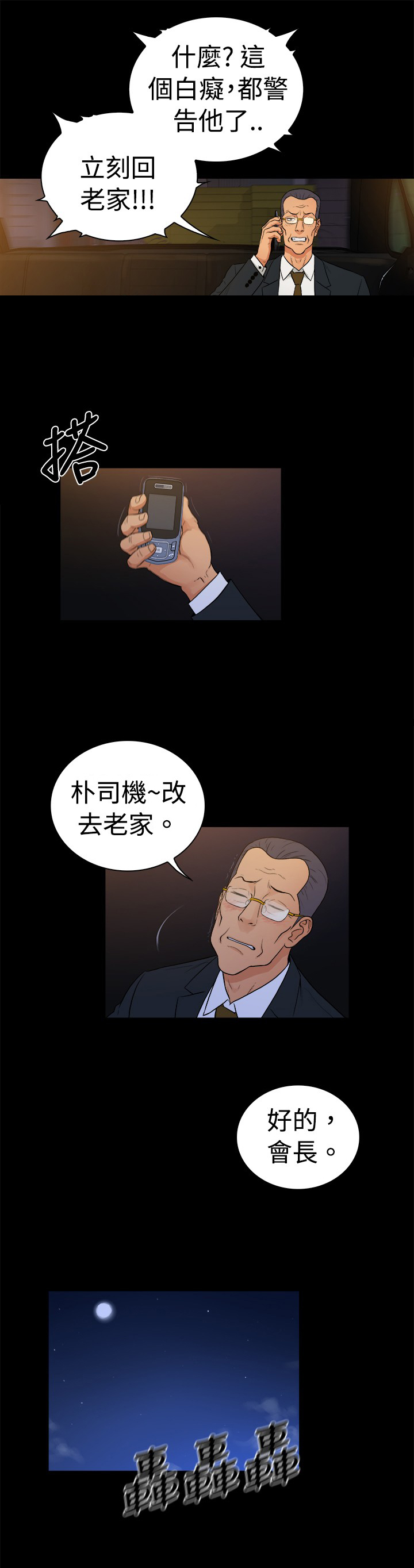 窈窕淑女壁纸漫画,第16章：2图