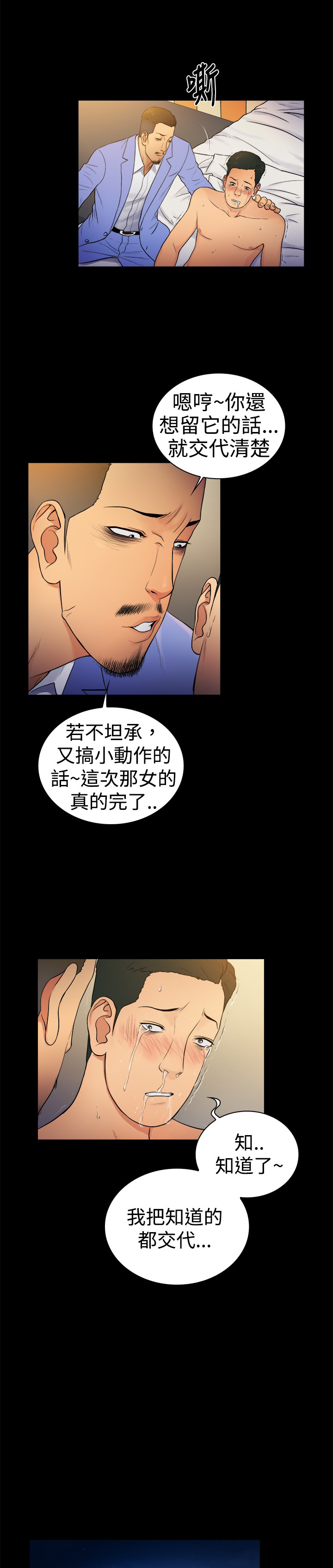 窈窕读音漫画,第6章：2图