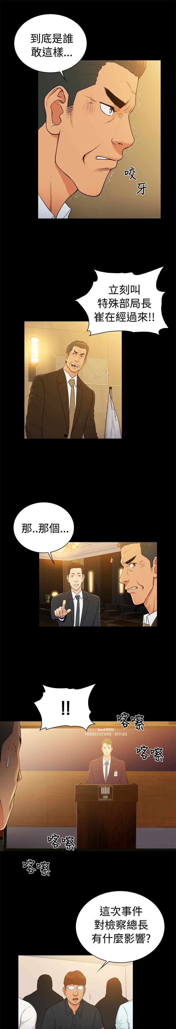 窈窕淑女君不弃漫画,第36章：2图