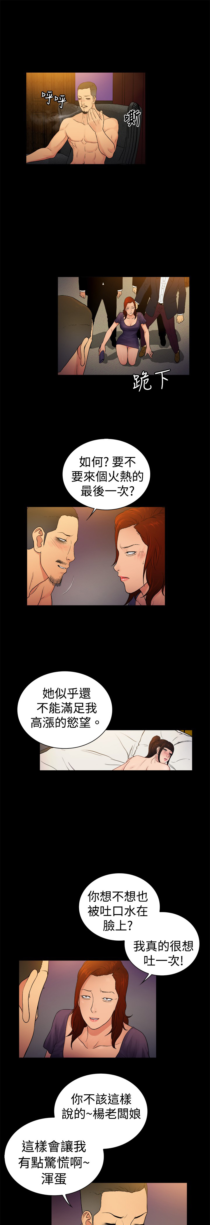 窈窕店长2漫画,第9章：2图