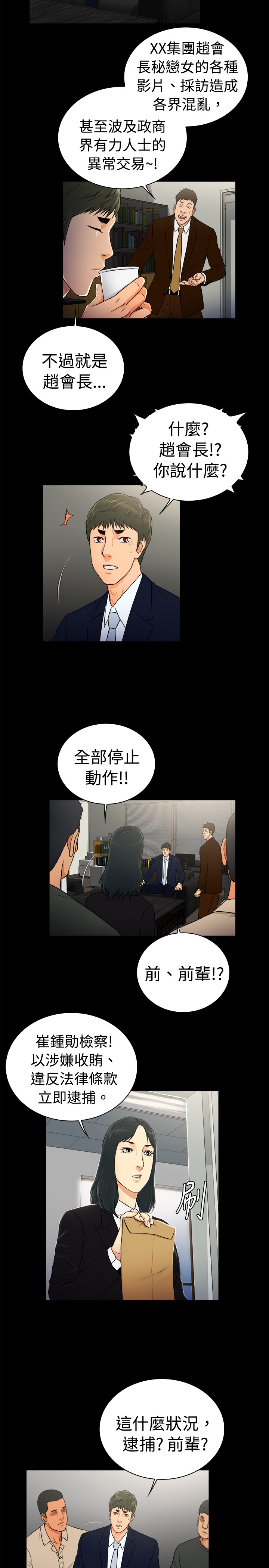 窈窕淑女君不弃漫画,第28章：2图