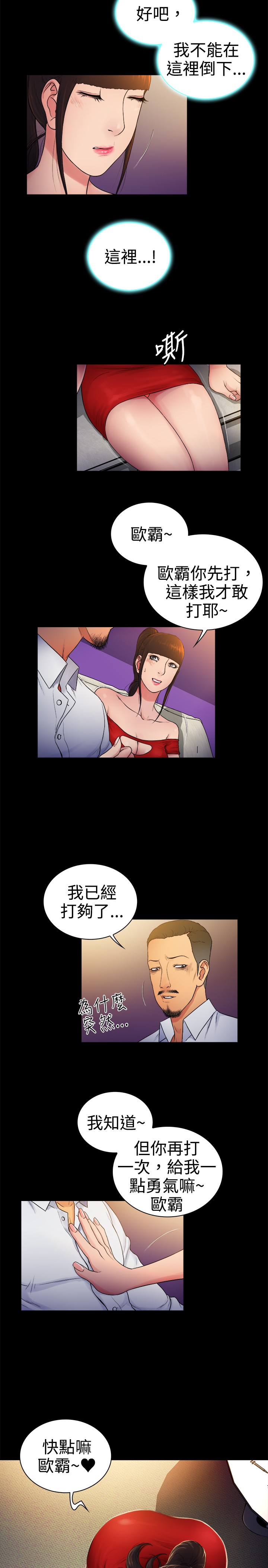 窈窕店长2漫画,第7章：1图