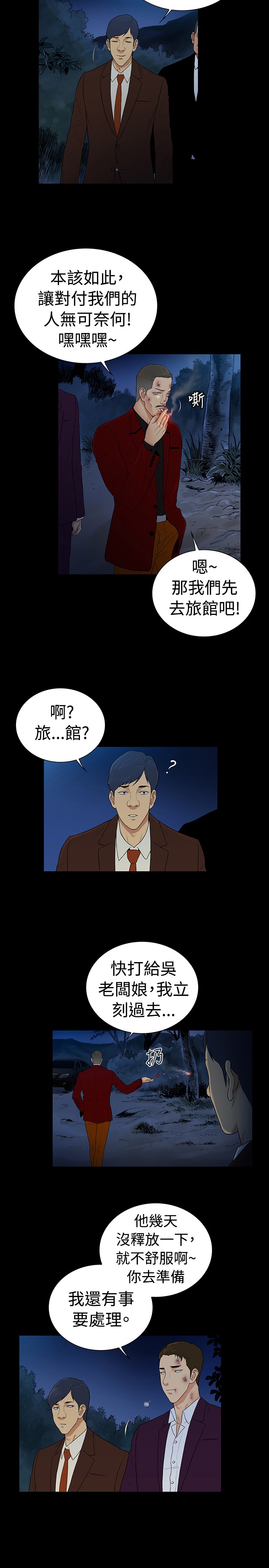 窈窕读音漫画,第48章：2图