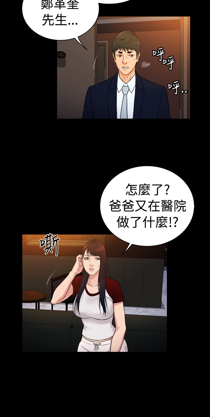 窈窕读音漫画,第23章：1图