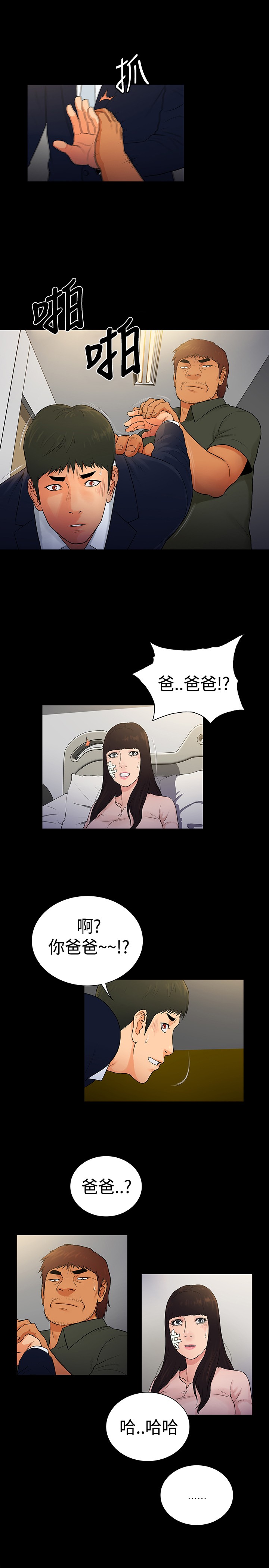 窈窕世无双漫画,第14章：2图