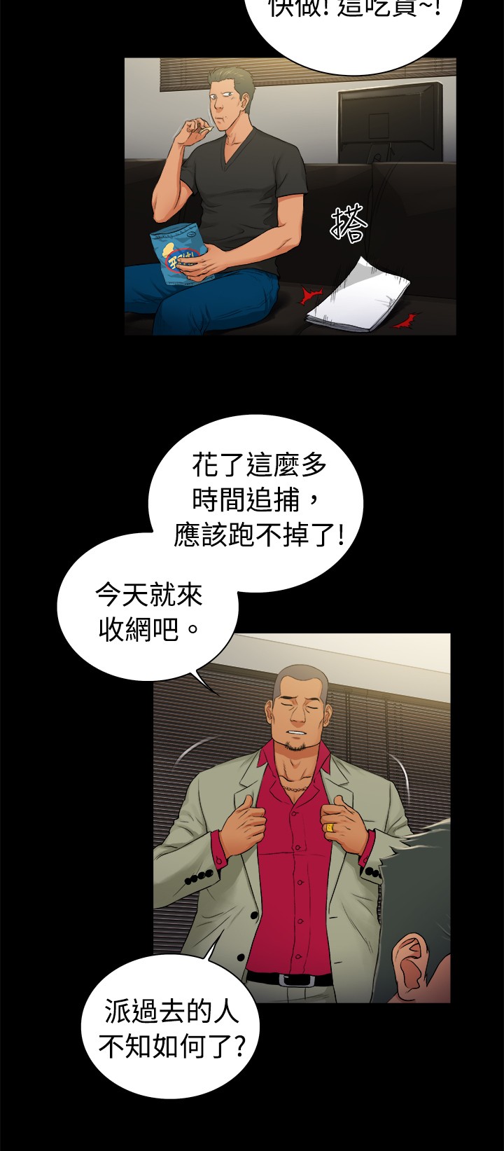 窈窕淑女君不弃第二季漫画,第34章：2图