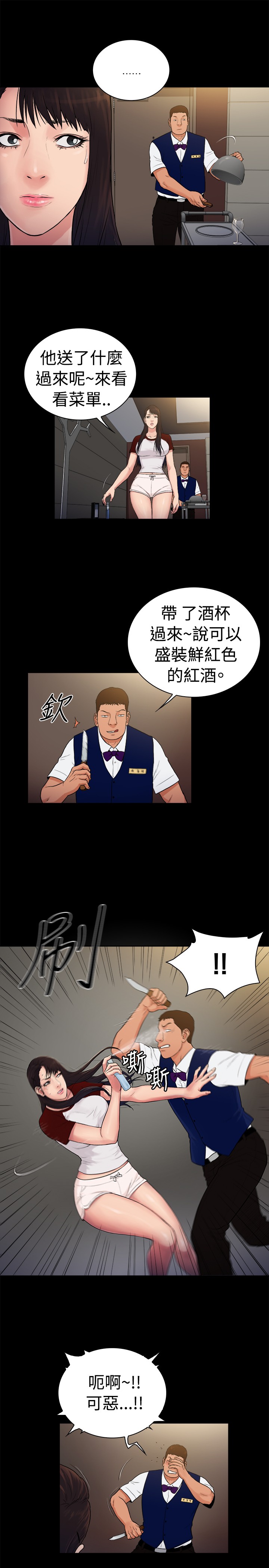 窈窕淑女美女漫画,第24章：2图