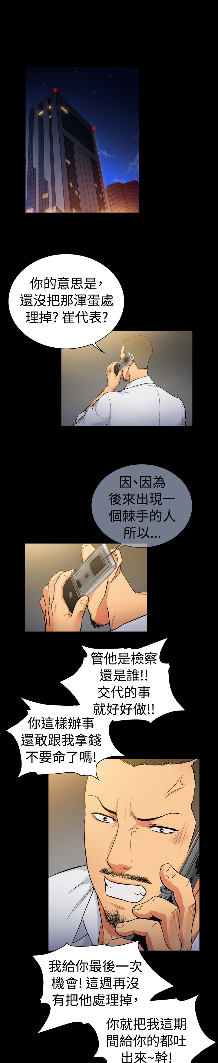 窈窕店长2漫画,第34章：1图