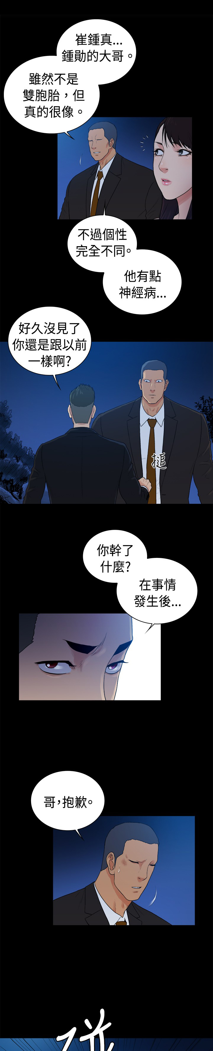 窈窕淑女美女漫画,第39章：2图