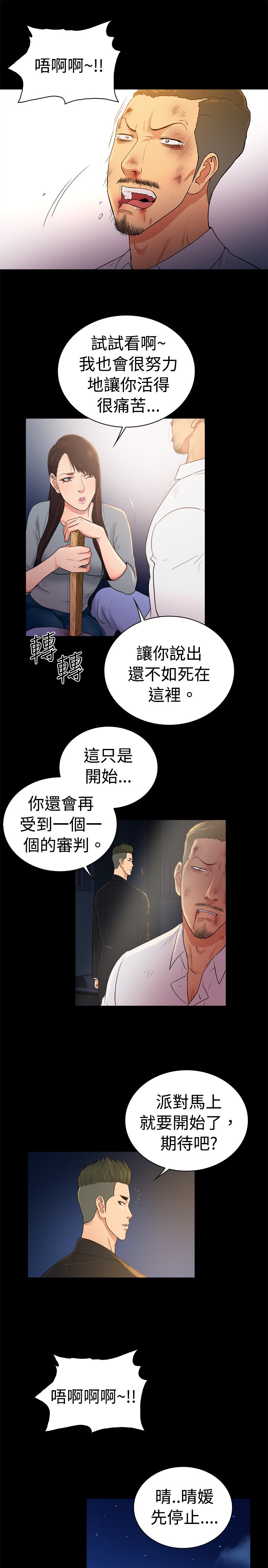 窈窕是什么意思漫画,第45章：2图