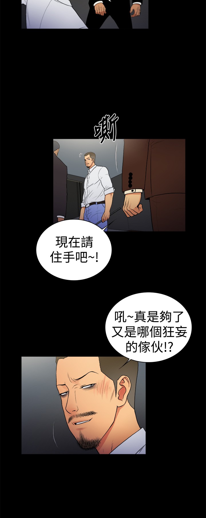 窈窕店长2漫画,第12章：2图