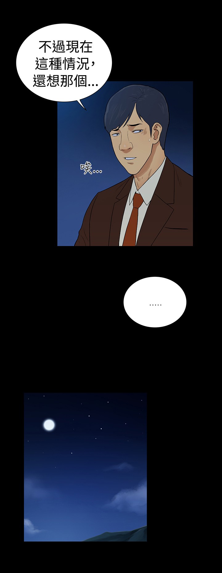 窈窕世无双漫画,第48章：1图