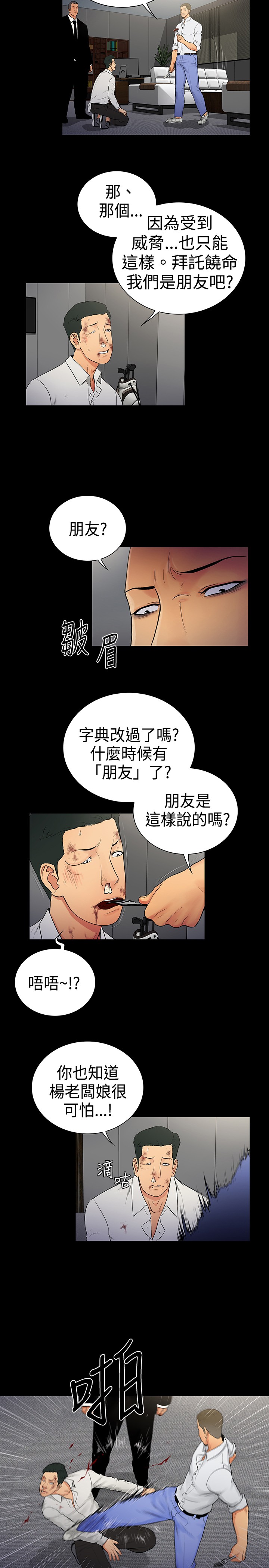 窈窕淑女君不弃第二季漫画,第14章：1图