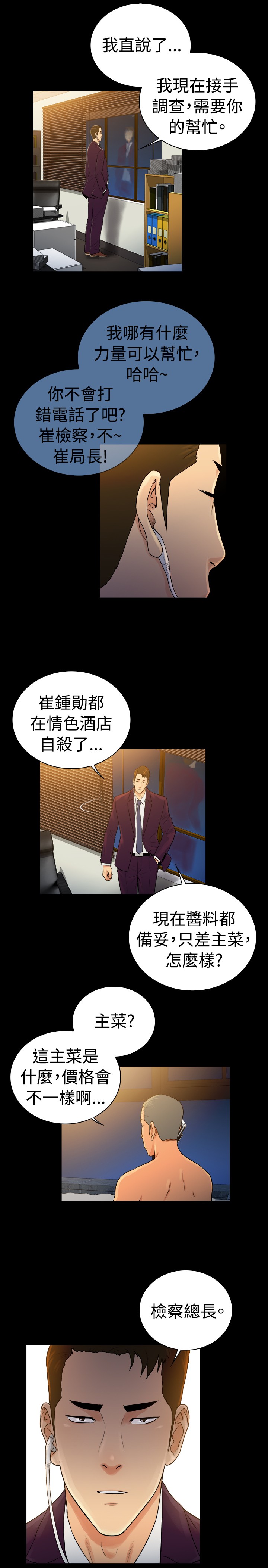 窈窕淑女君不弃第二季漫画,第41章：1图