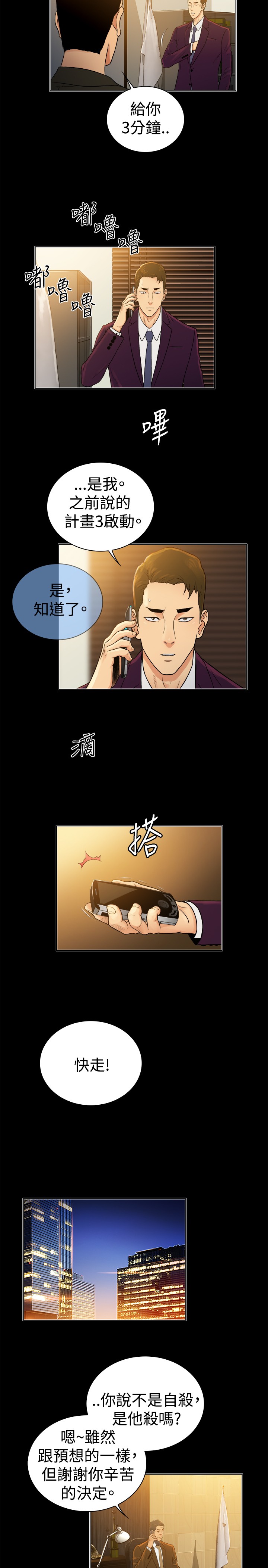 窈窕店长2漫画,第44章：2图