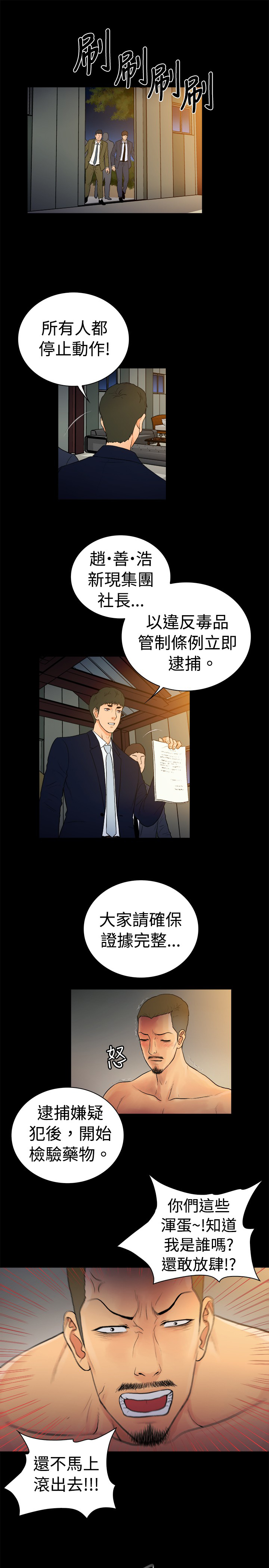 窈窕店长2漫画,第18章：1图