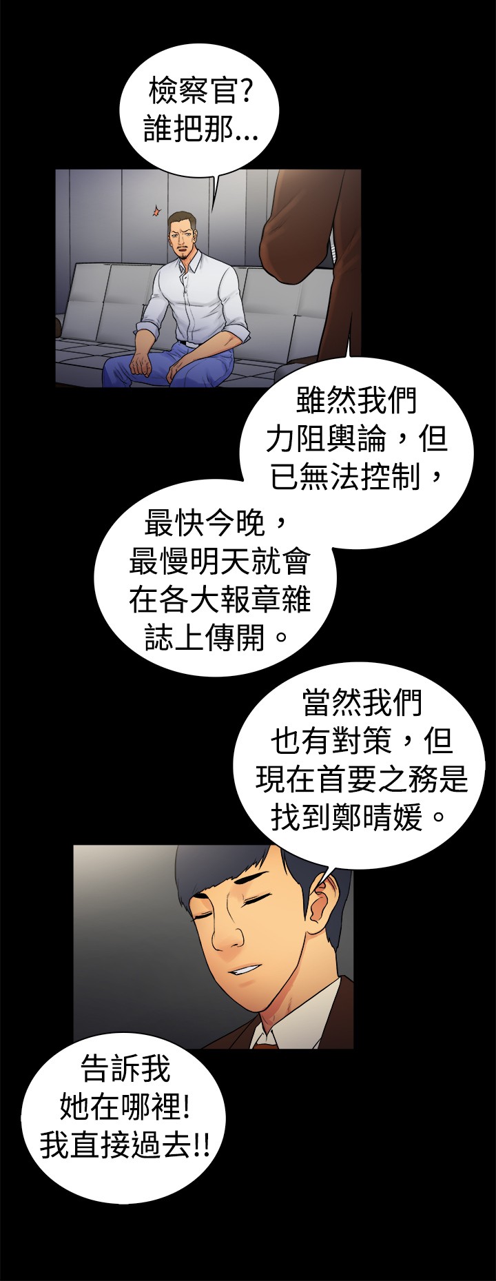 窈窕店长2漫画,第12章：1图