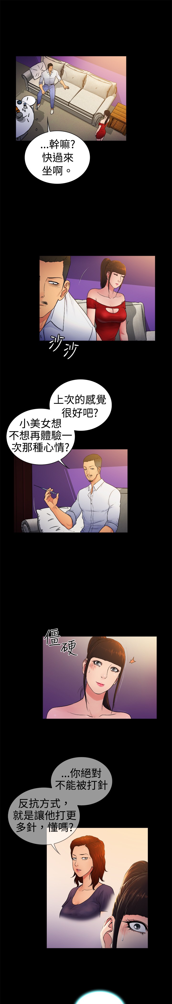 窈窕店长2漫画,第7章：2图