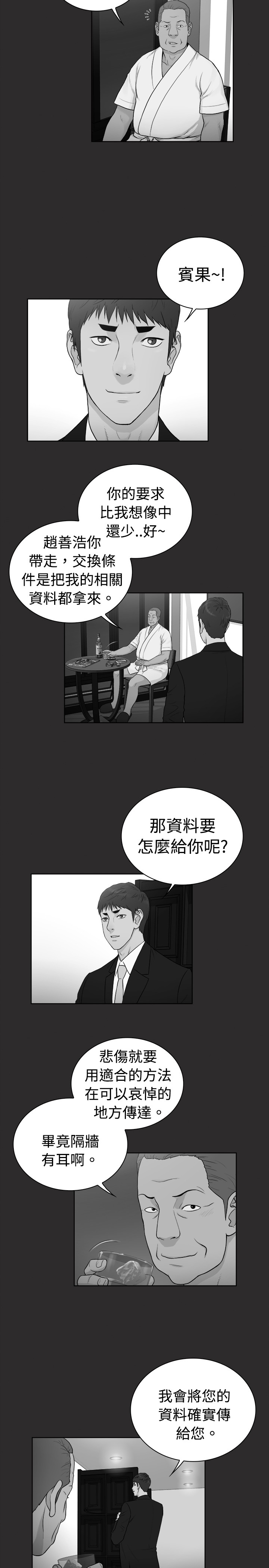 窈窕店长2漫画,第24章：2图