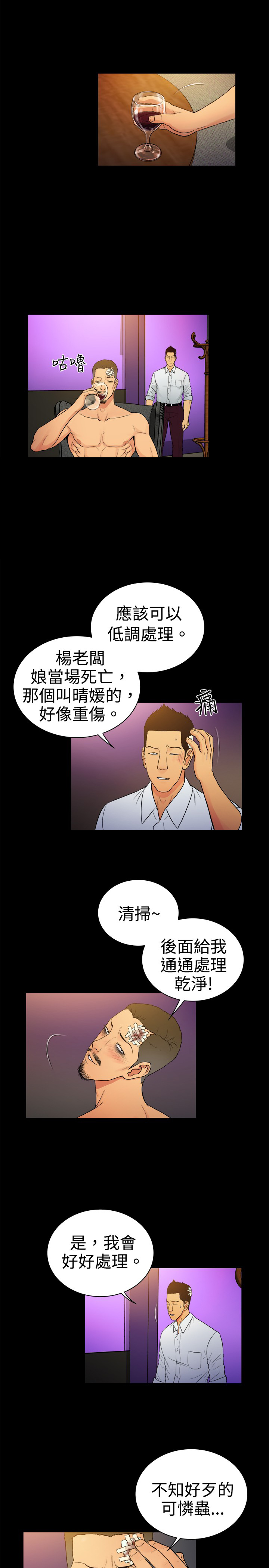 窈窕读音漫画,第11章：2图