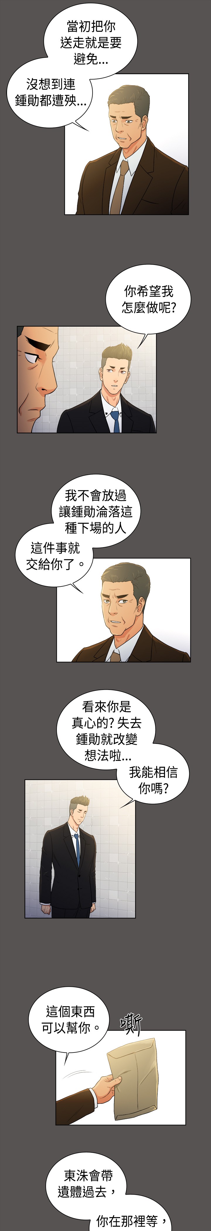 窈窕是什么意思漫画,第40章：2图