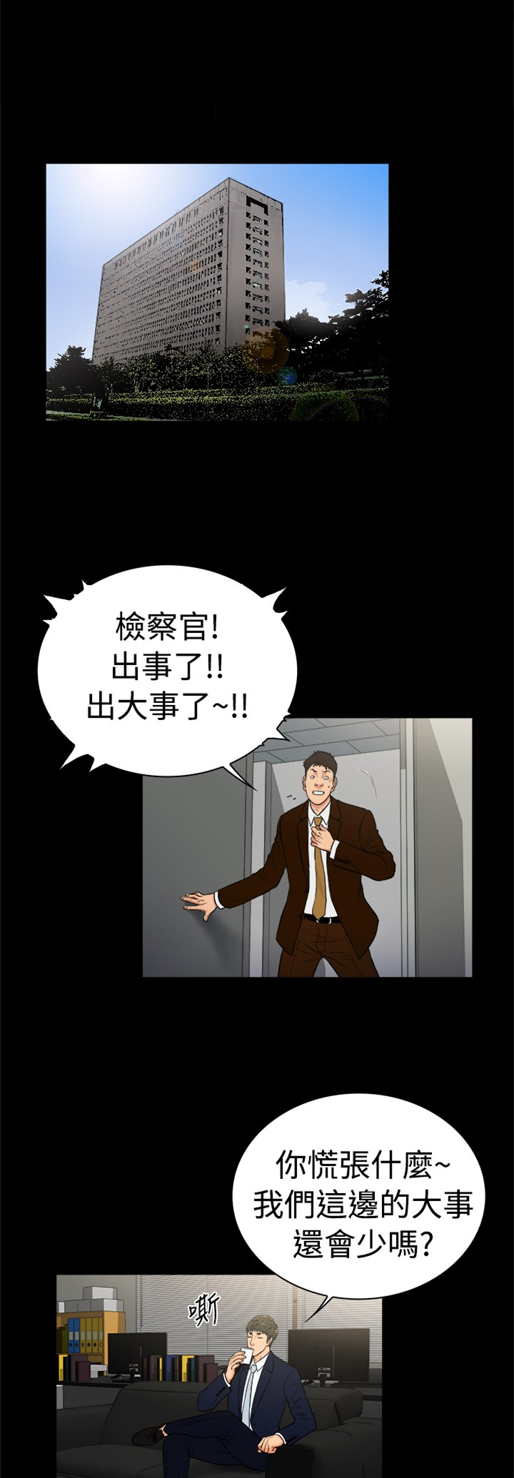 窈窕淑女君不弃漫画,第28章：1图