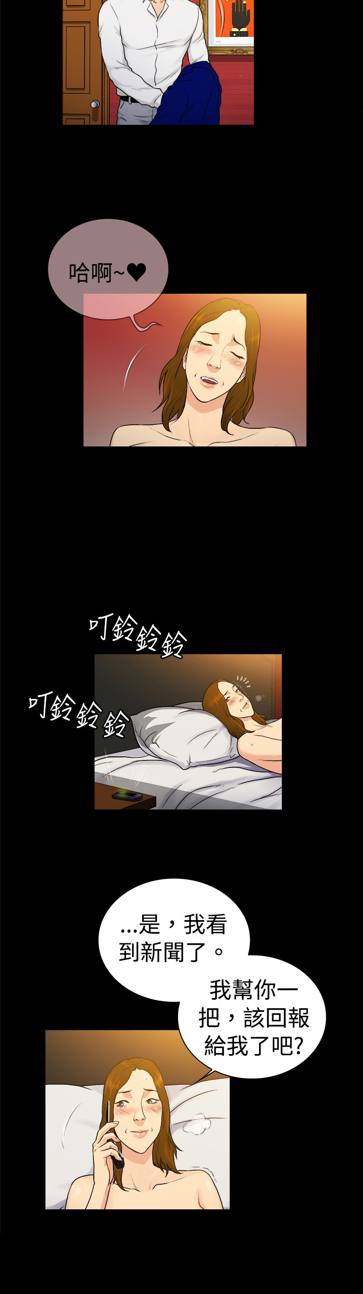 窈窕店长2漫画,第33章：1图