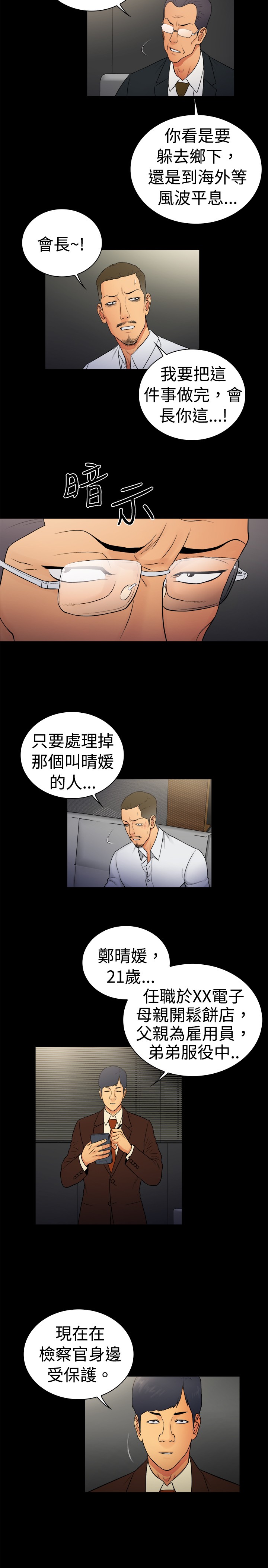 窈窕店长2漫画,第12章：2图