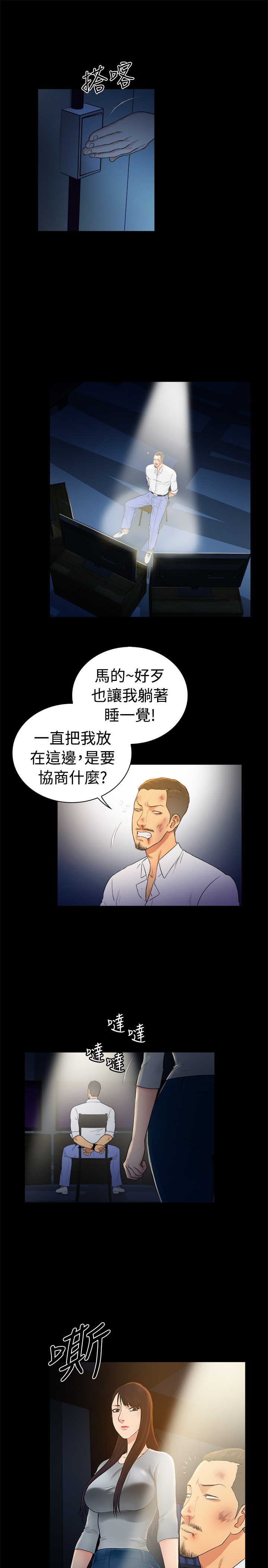 窈窕读音漫画,第45章：2图