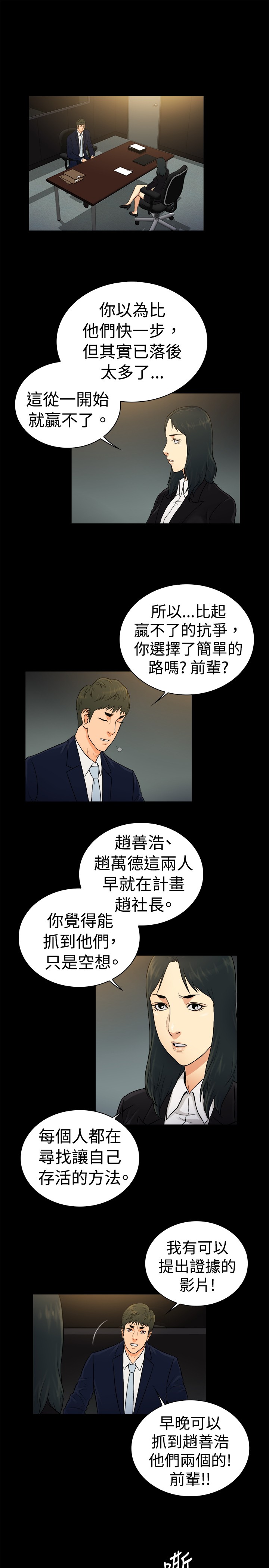 窈窕是什么意思漫画,第28章：2图